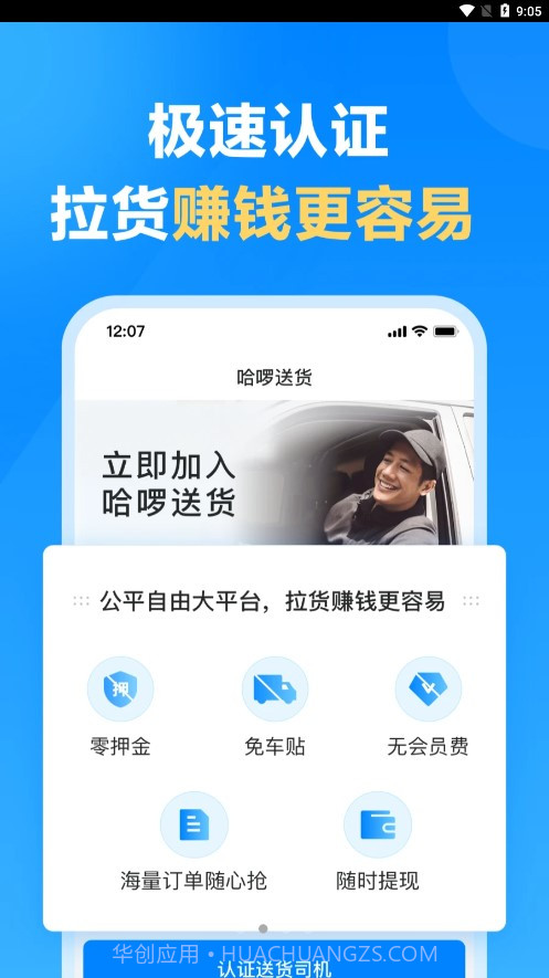 哈啰送货司机版截图1 哈啰送货司机版截图1