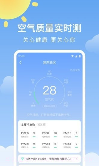 晴暖天气截图5