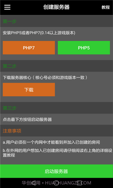 我的世界服务器盒子-口袋版截图4 我的世界服务器盒子-口袋版截图4