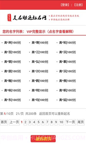 美名助运宝宝起名截图2