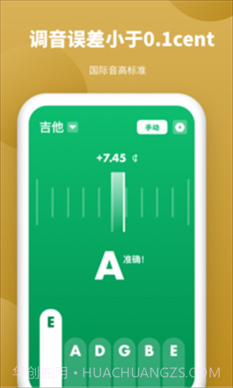 全能调音器手机版截图3 全能调音器手机版截图3