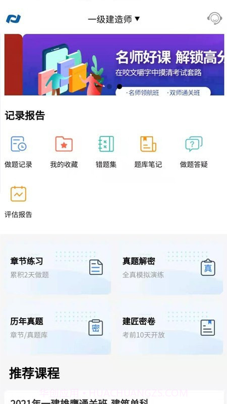 新思维网校截图2