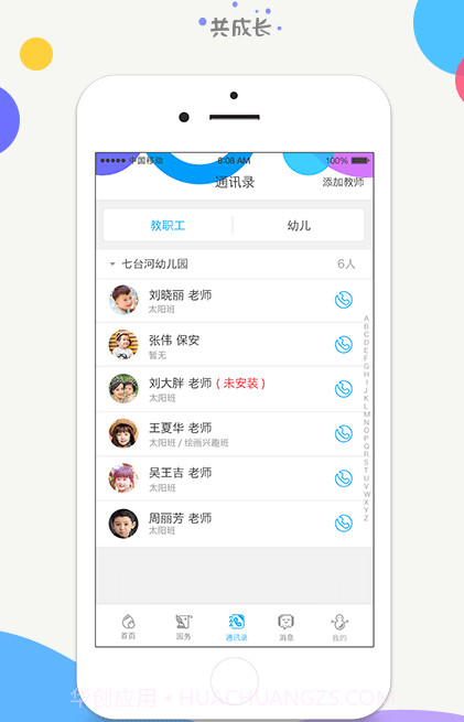 和宝贝园长版截图3