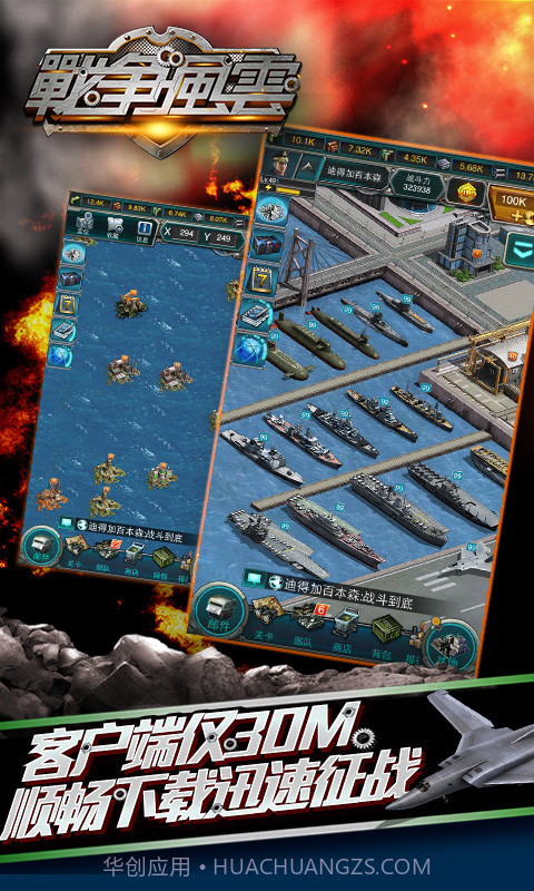 战争风云截图3 战争风云截图3