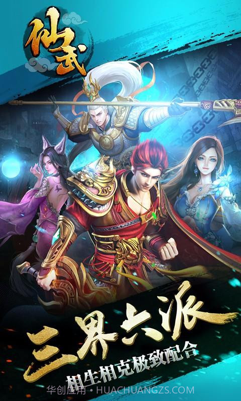 仙武截图1 仙武截图1