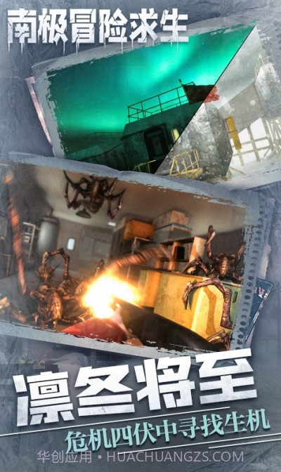 南极冒险逃生截图1 南极冒险逃生截图1