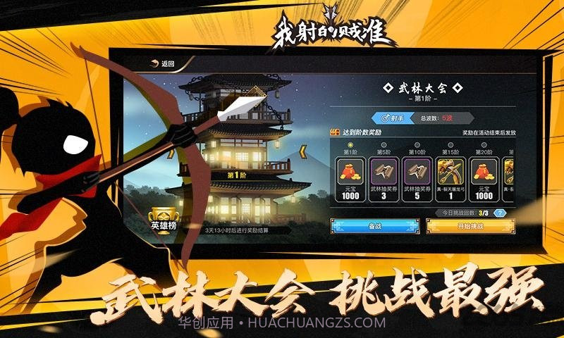 我射的贼准正式版截图1 我射的贼准正式版截图1