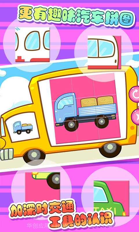 宝贝认交通工具截图5 宝贝认交通工具截图5