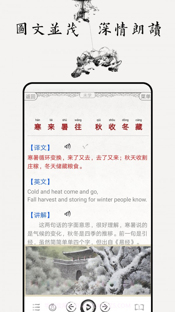 千字文截图4 千字文截图4