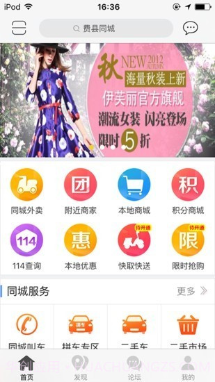 费县同城截图2 费县同城截图2