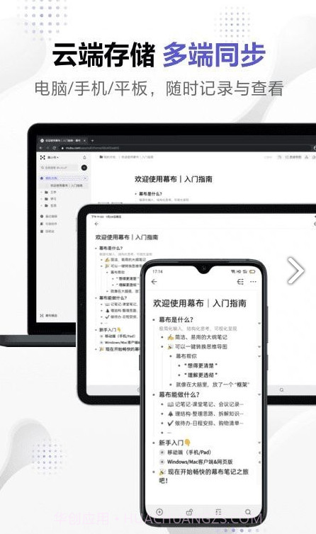 幕布思维导图截图1