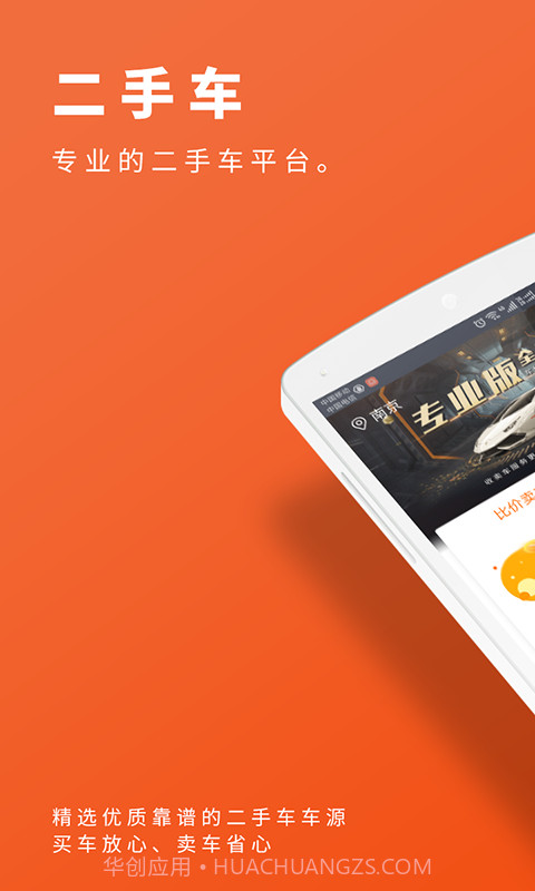 优胜二手车截图1 优胜二手车截图1