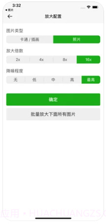 bigjpg截图3 bigjpg截图3