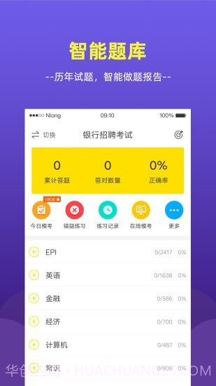 银行帮截图4 银行帮截图4