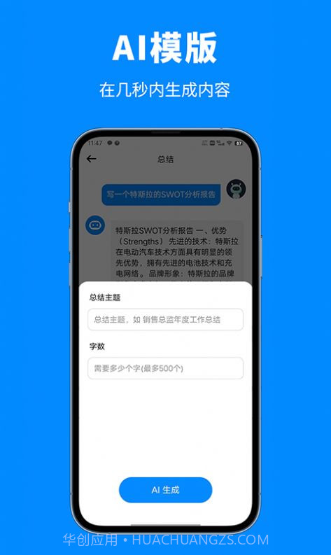 人工智能助手截图3 人工智能助手截图3