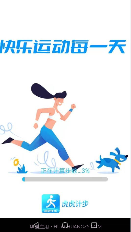 虎虎计步截图1 虎虎计步截图1