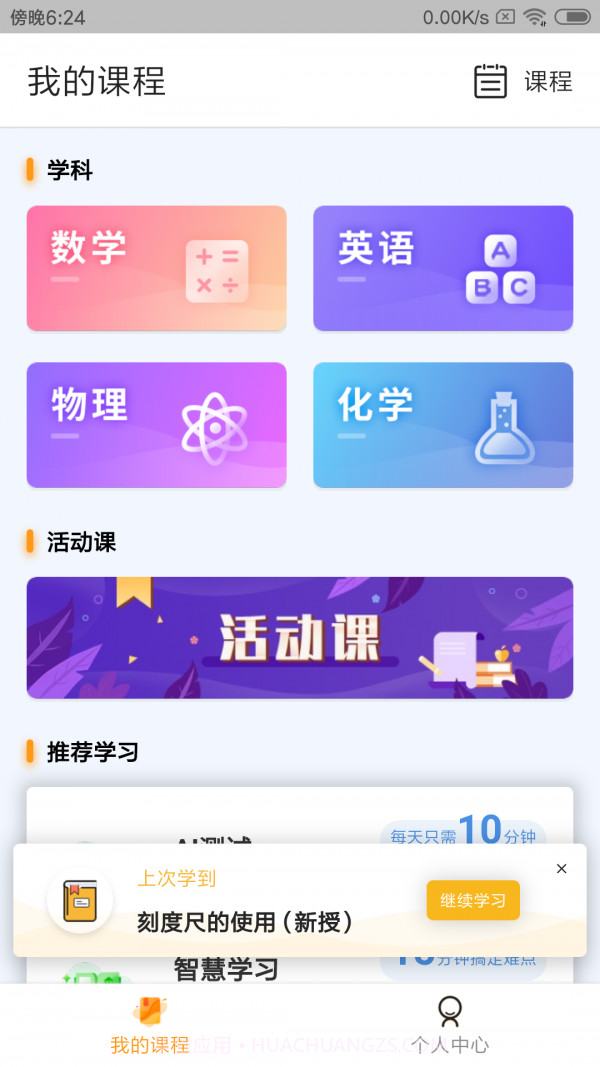 北京四中网校手机版截图2