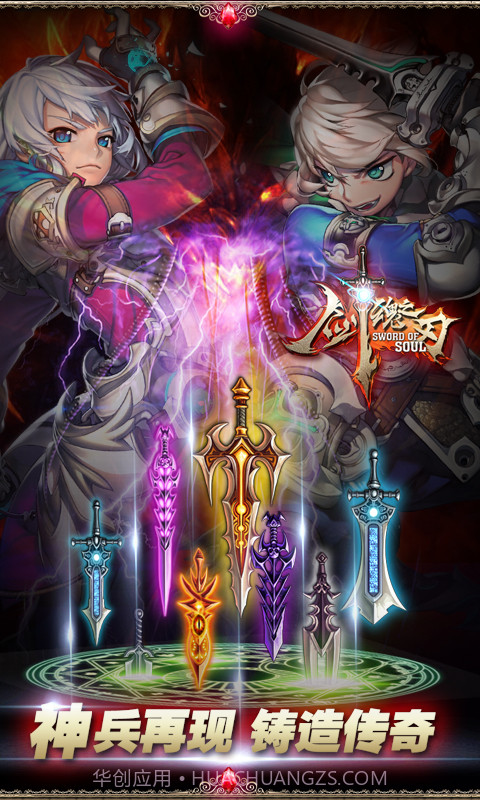剑魂之刃中文截图1