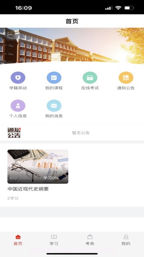 睿学广西截图1 睿学广西截图1