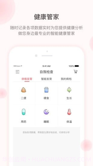 宜安智康截图4 宜安智康截图4