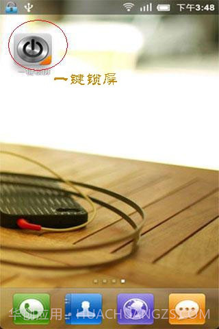 一键关屏截图2 一键关屏截图2