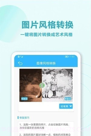 魔力老照片修复大师截图3 魔力老照片修复大师截图3