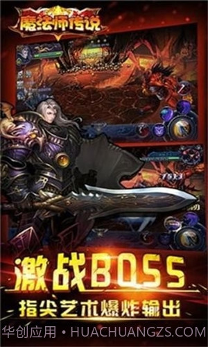 魔法师传说截图4 魔法师传说截图4