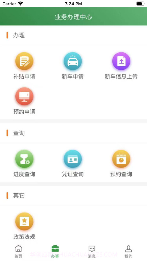 绿交车辆截图1