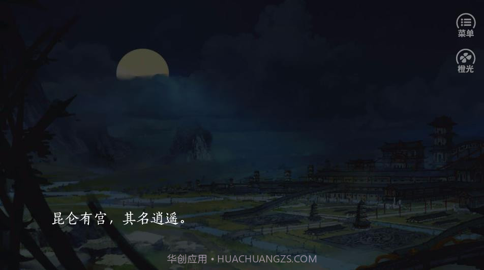 昆仑飘渺道截图1 昆仑飘渺道截图1