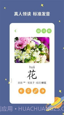 宝宝爱识字截图2 宝宝爱识字截图2