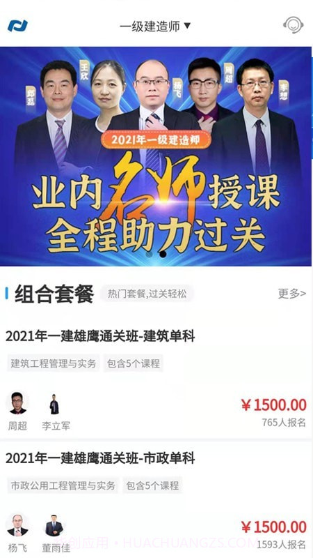 新思维网校截图1