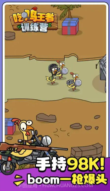 吃鸡王者训练营版截图2 吃鸡王者训练营版截图2