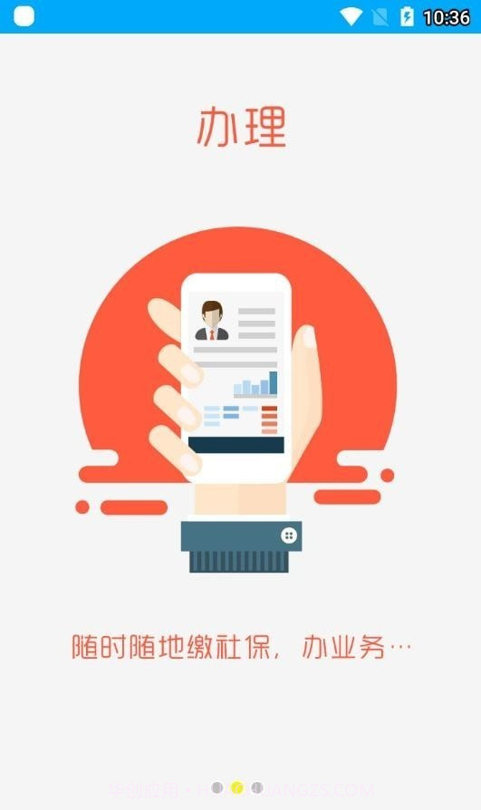 淮南人社局截图1