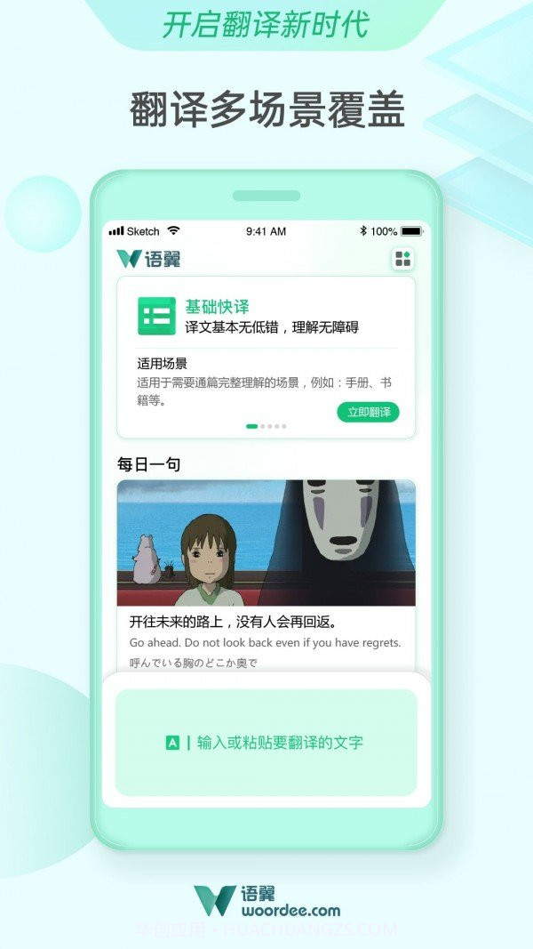 语翼翻译截图1 语翼翻译截图1