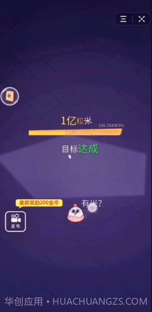 数一亿粒米家庭作业v1.0截图2