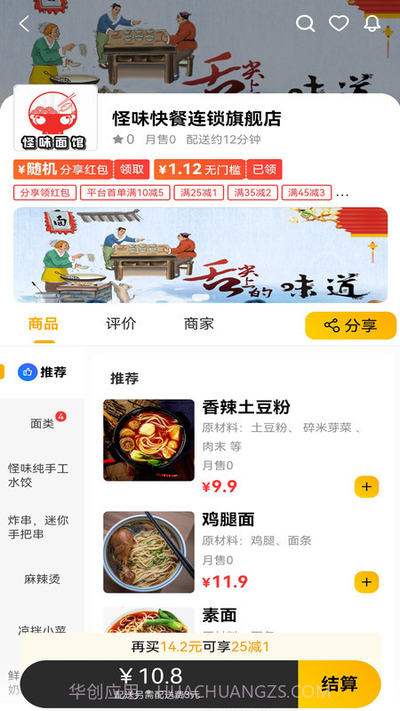 点派同城外卖截图3