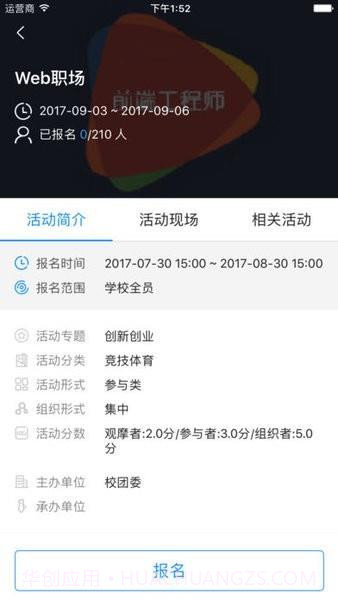智慧信院截图3 智慧信院截图3