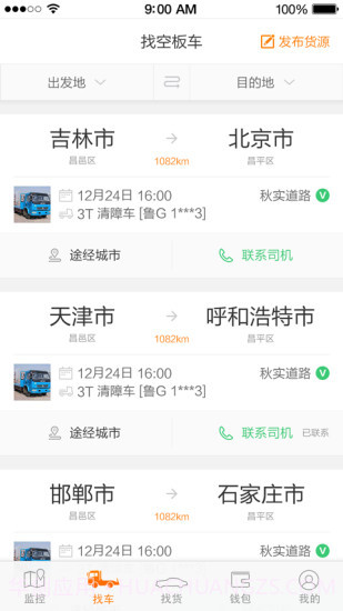 板牙救援管理截图2 板牙救援管理截图2