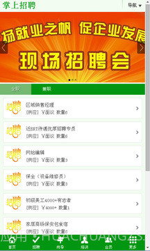 掌上招聘截图3 掌上招聘截图3
