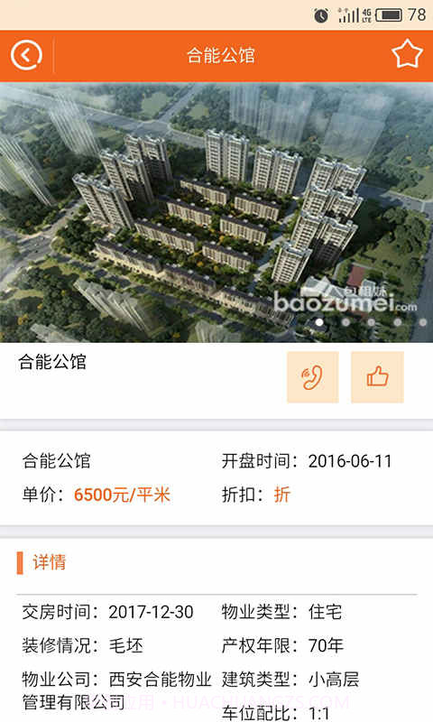 包租妹截图5 包租妹截图5