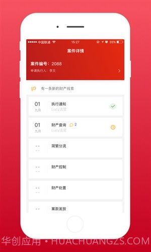 易司法法官端截图3