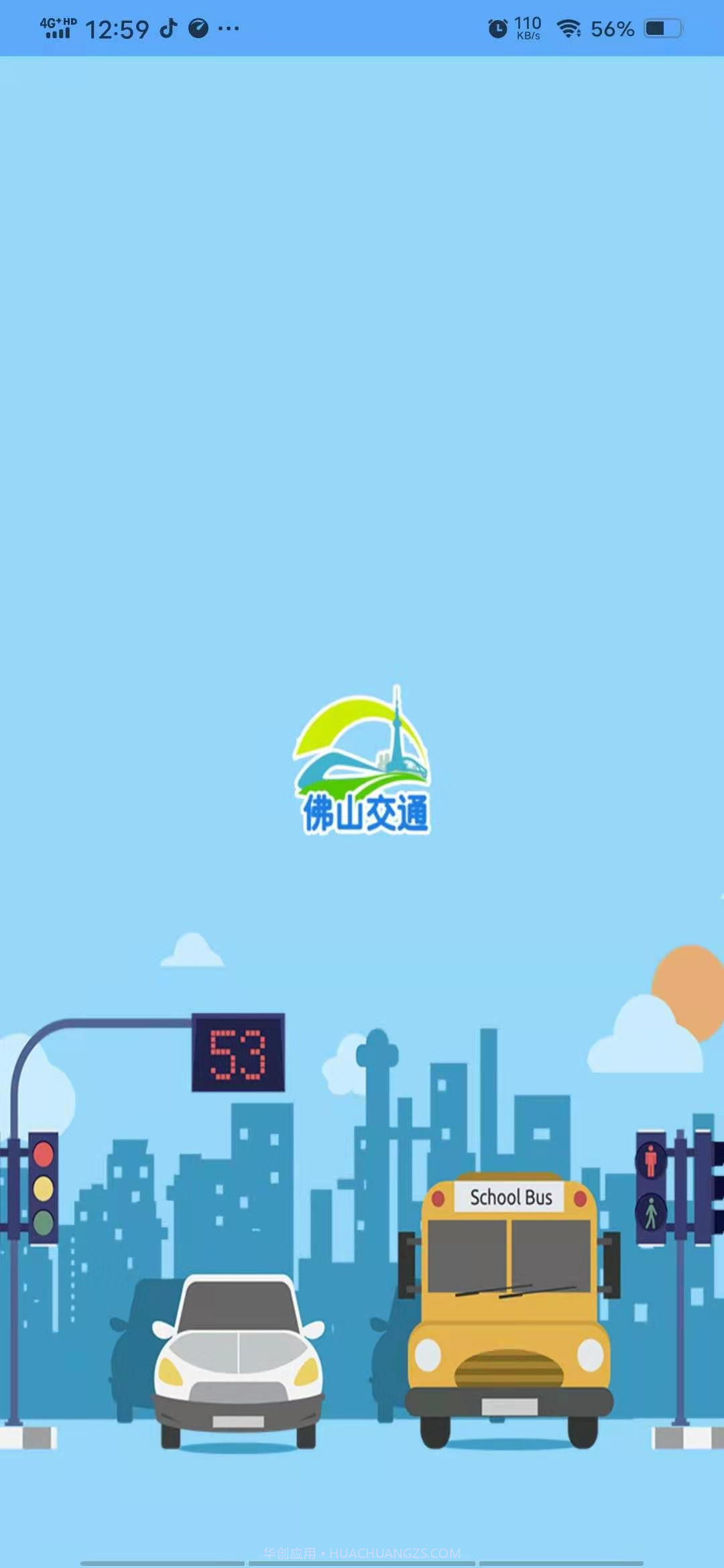 佛山交通普法截图1 佛山交通普法截图1