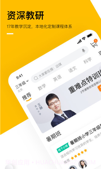 学而思培优截图1 学而思培优截图1