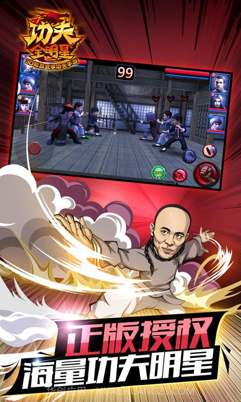 功夫全明星3截图5