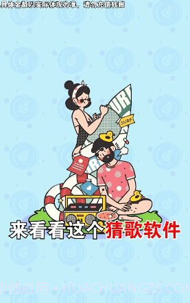 猜歌有钱截图2 猜歌有钱截图2