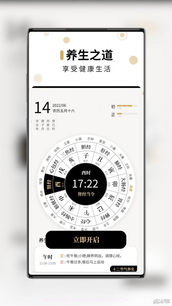 问真万年历官网版截图3