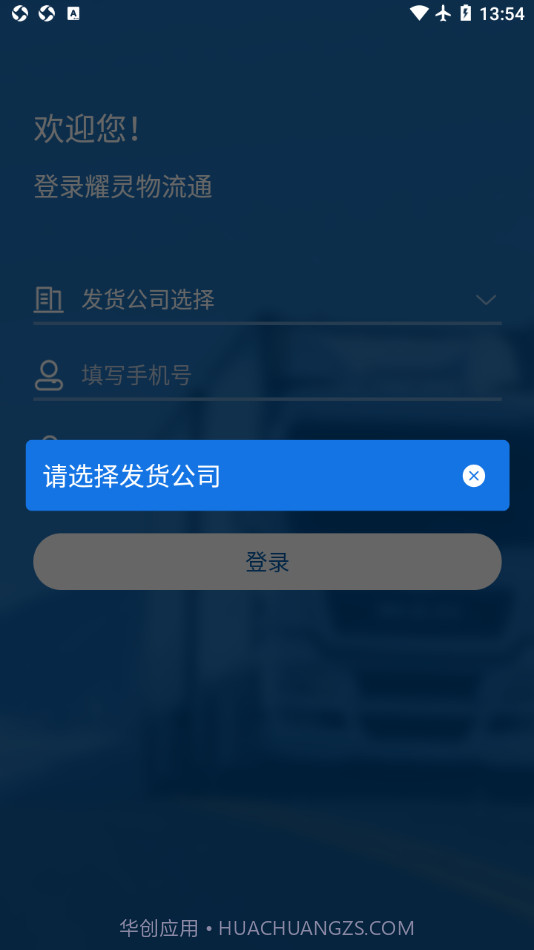 耀灵物流通截图2 耀灵物流通截图2