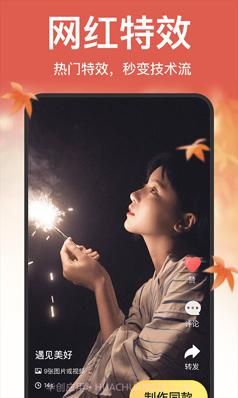 自动卡点视频截图2 自动卡点视频截图2