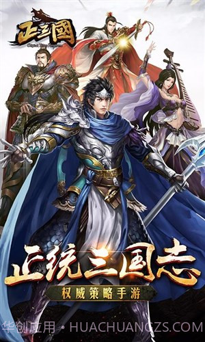 正三国截图2 正三国截图2