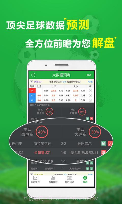 球探数据大师下载(竞彩足球比分直播软)安卓最新版截图3 球探数据大师下载(竞彩足球比分直播软)安卓最新版截图3